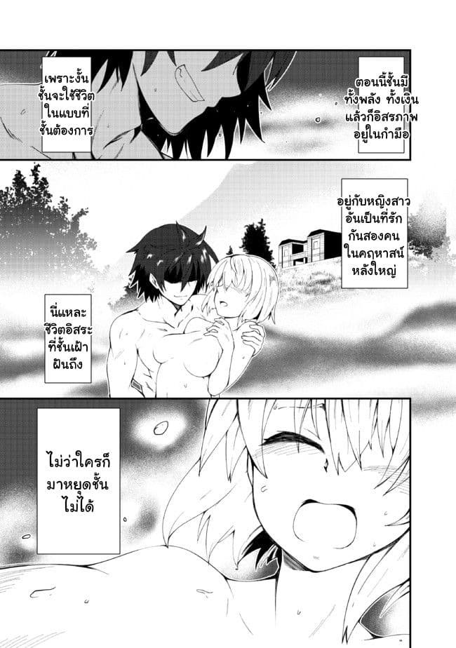 Jichou shinai Motoyuusha no Tsuyokute Tanoshii New Game ไม่อดกลั้นอีกต่อไปแล้วโว้ย! อดีตผู้กล้าสุดแกร่งจะขอสนุกไปกับการเริ่มต้นเกมส์ใหม่ 1-1