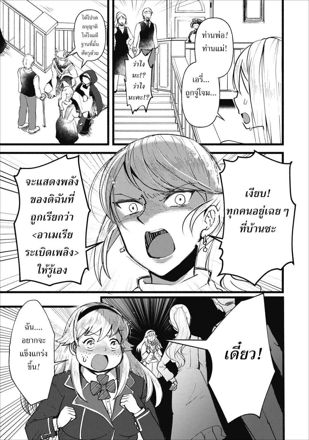 Ellie Golden to Itazurana Tenkan: Busu de Debu Demo Ikemen Elite 5-5