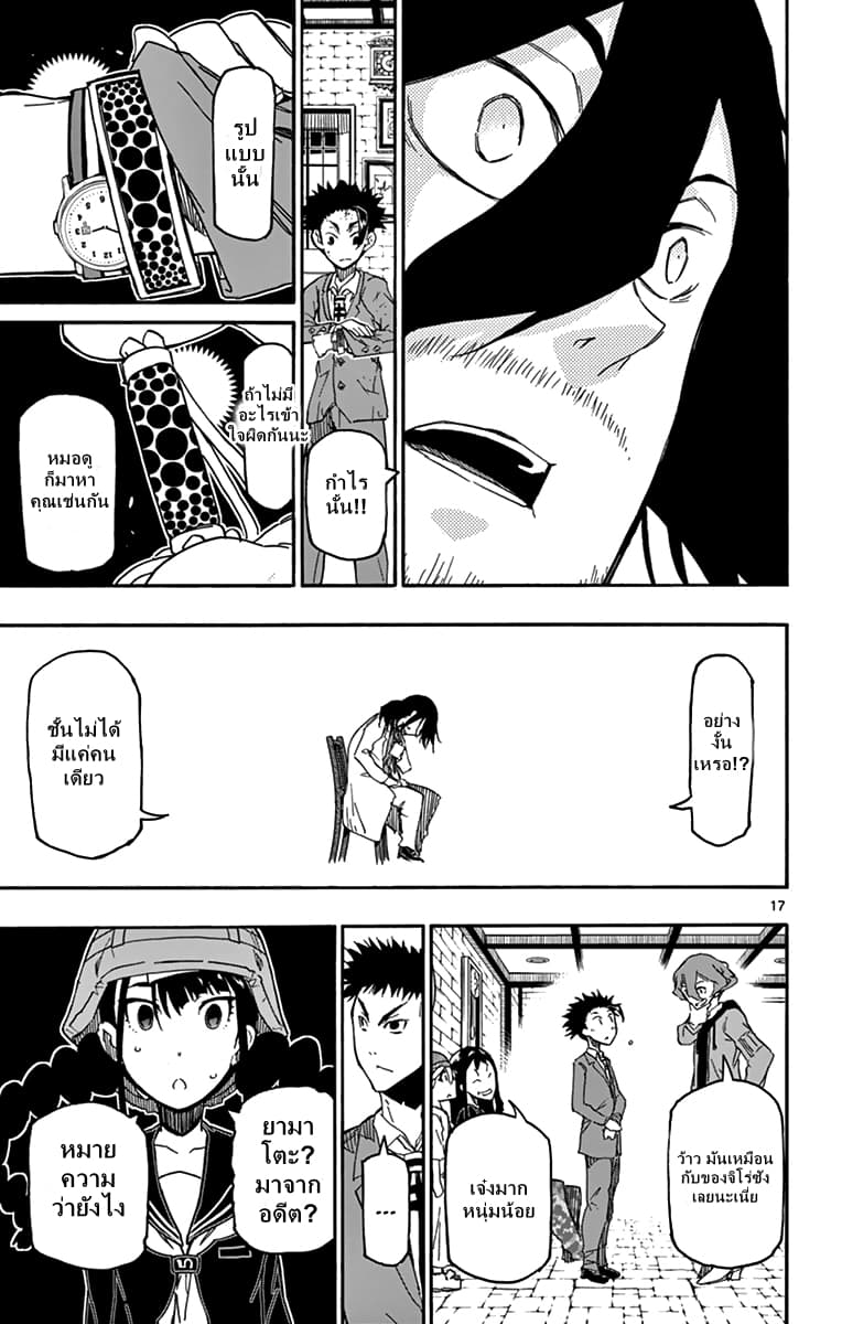Gofun-go no Sekai 8-8