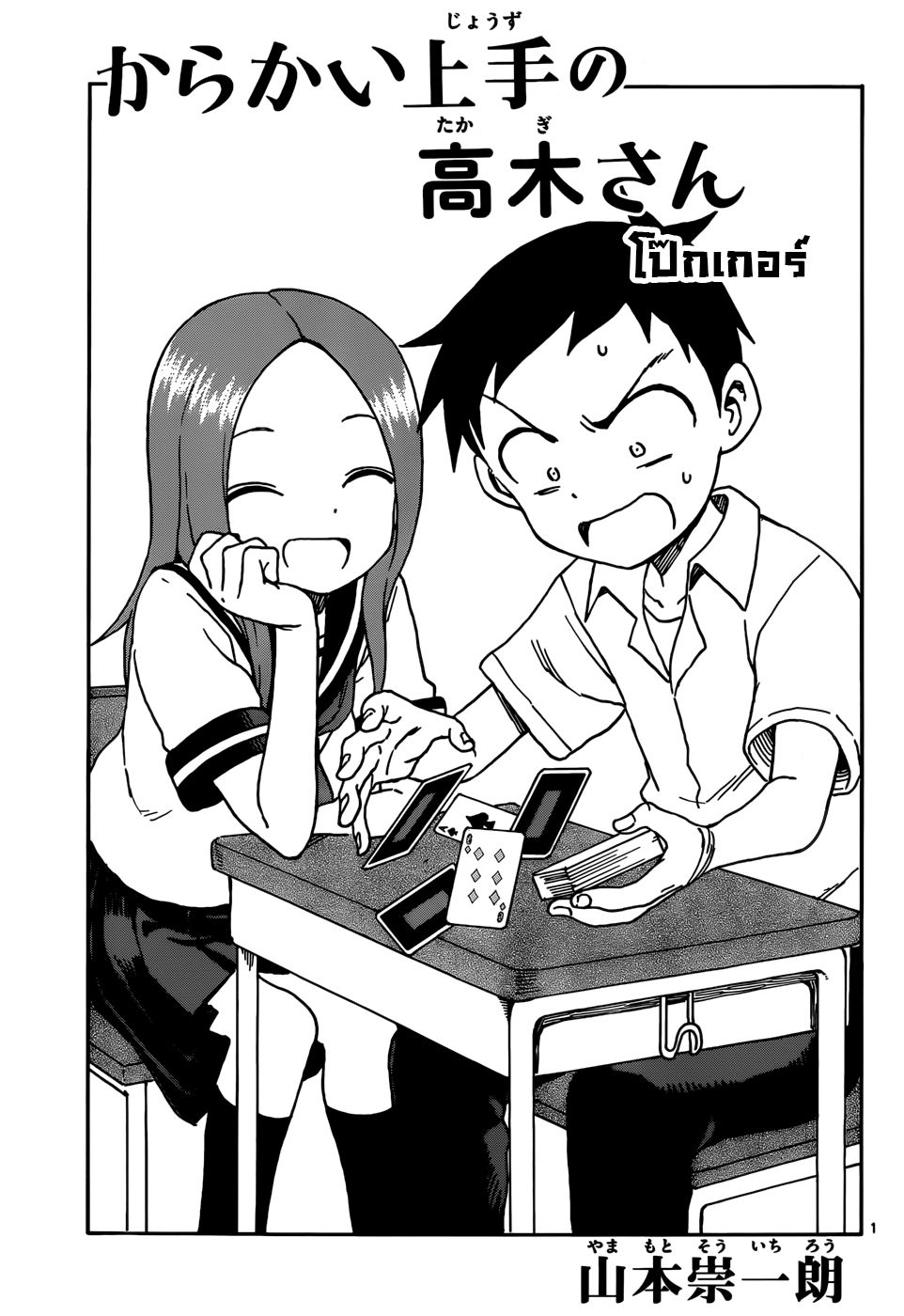 Karakai Jouzu no Takagi-san 33-โป๊กเกอร์