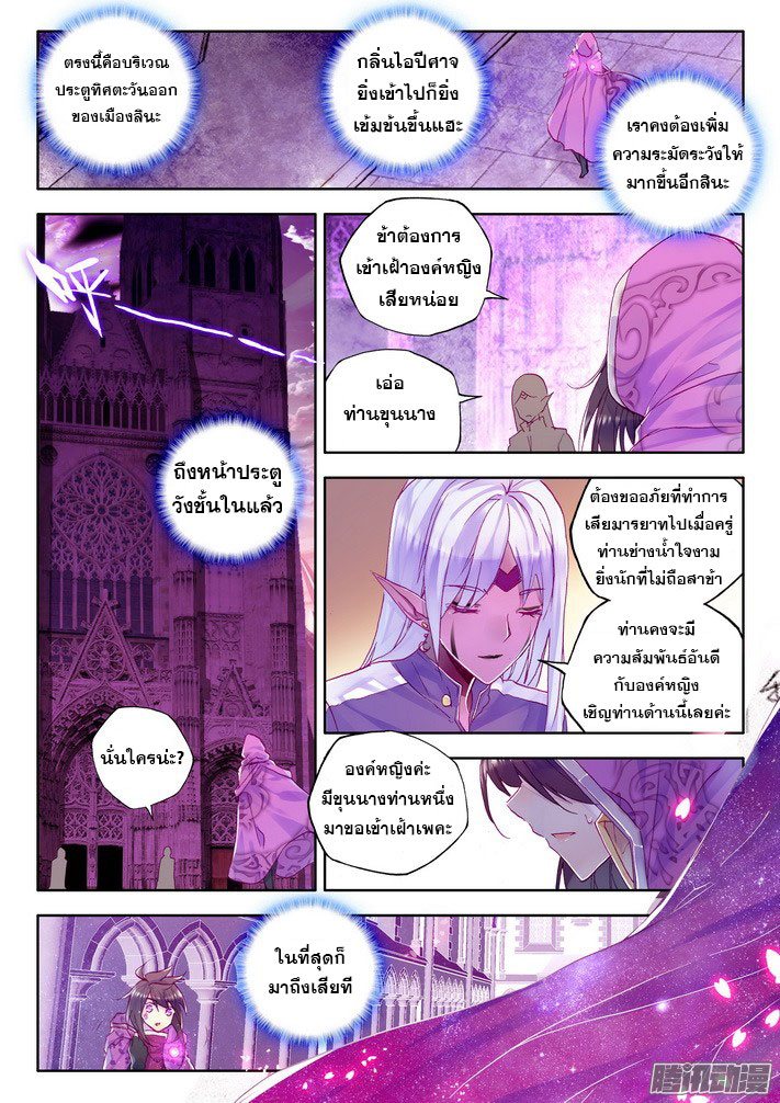 Shen Yin Wang Zuo ผนึกเทพบัลลังก์ราชันย์ 74-ใจกลางเมืองปีศาจ