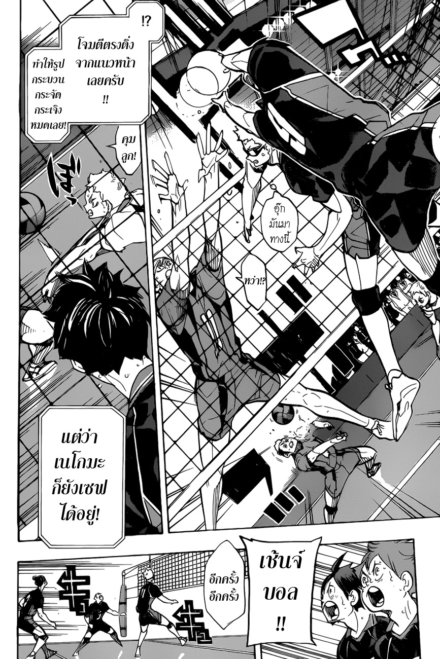 Haikyuu!! 307-เหนียวแน่น