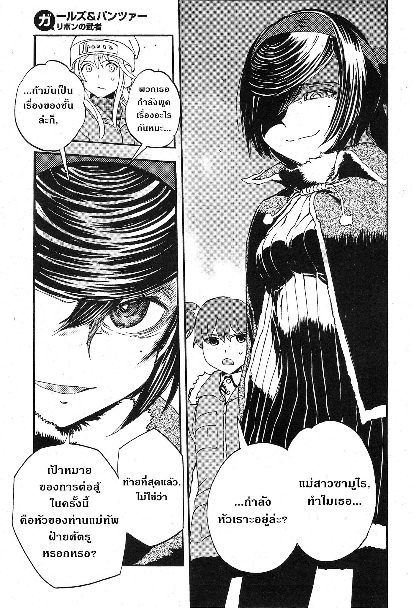 Girls Und Panzer: Ribbon Warrior 12-สงครามของไยกะ Part 2