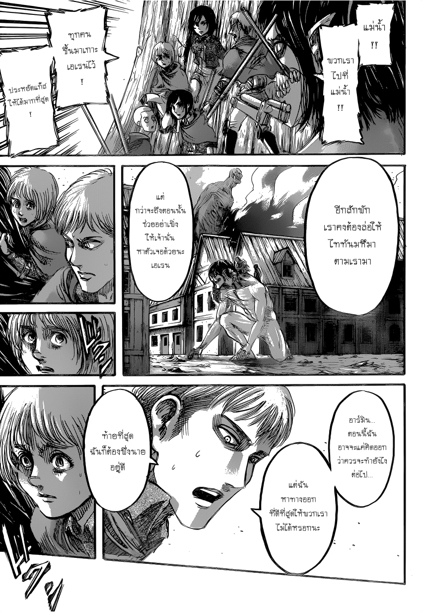 Attack on Titan 79-Perfect Game