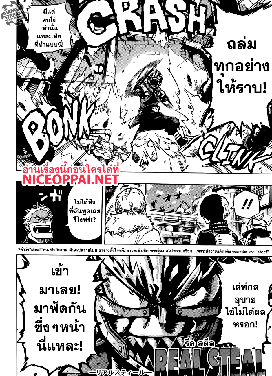 Boku no Hero Academia 202-คู่ที่ 3