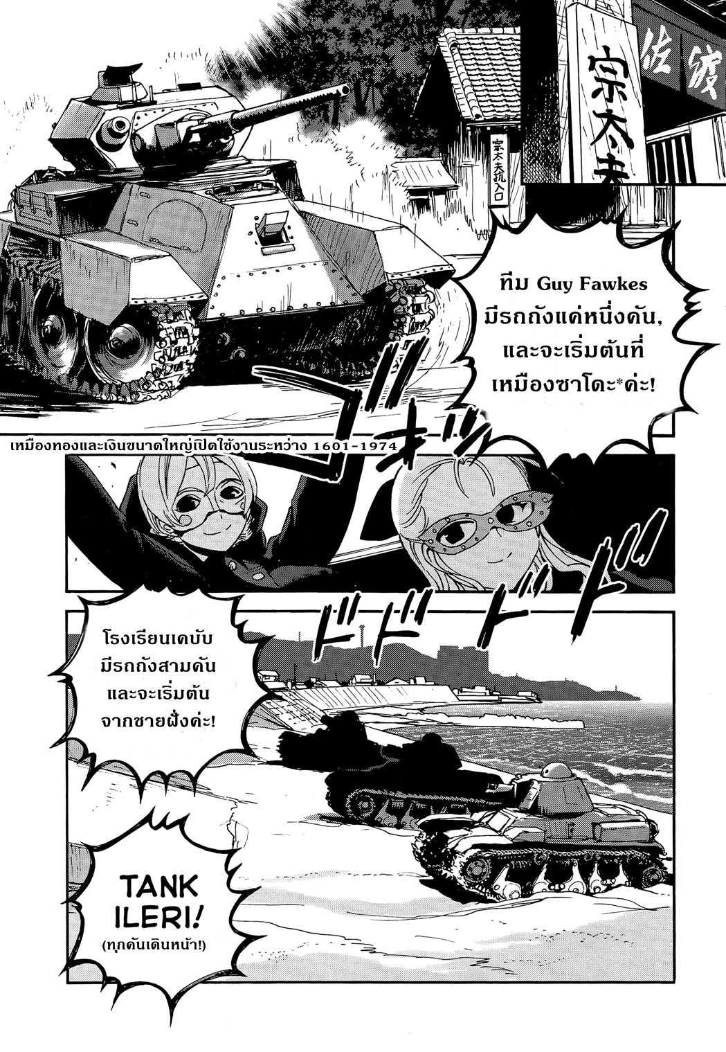 Girls Und Panzer: Ribbon Warrior 32-การต่อสู้ที่เกาะซาโดะ