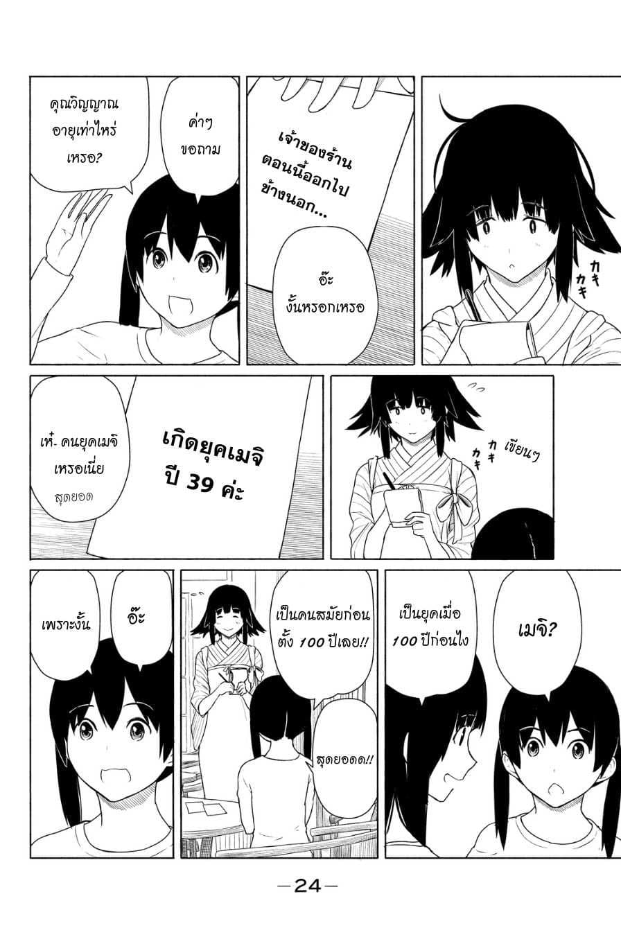 Flying Witch 13-ร้านกาแฟสุดแปลก
