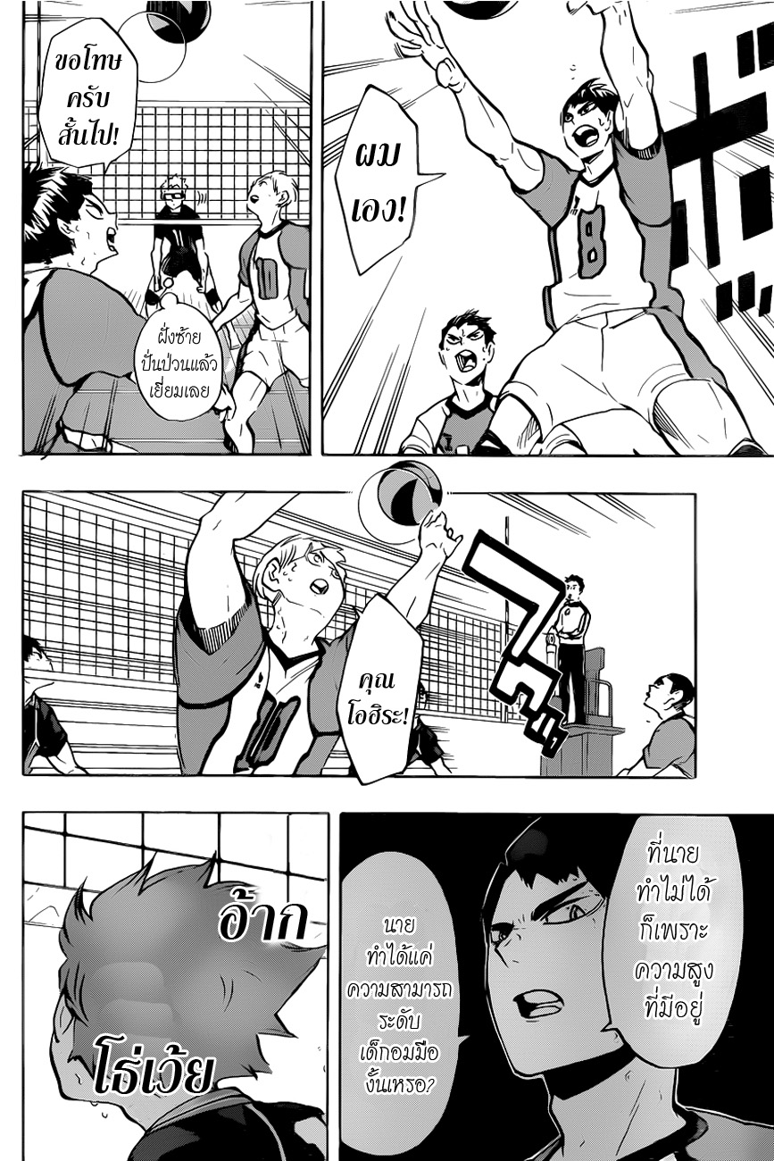Haikyuu!! 169-ปีกเทียม