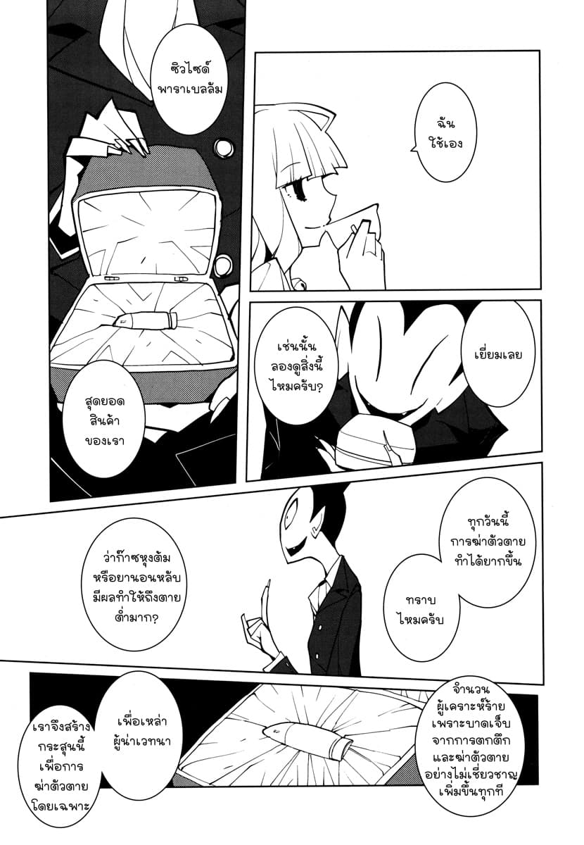 Suicide Parabellum กระสุนพิฆาตโลก 5-5