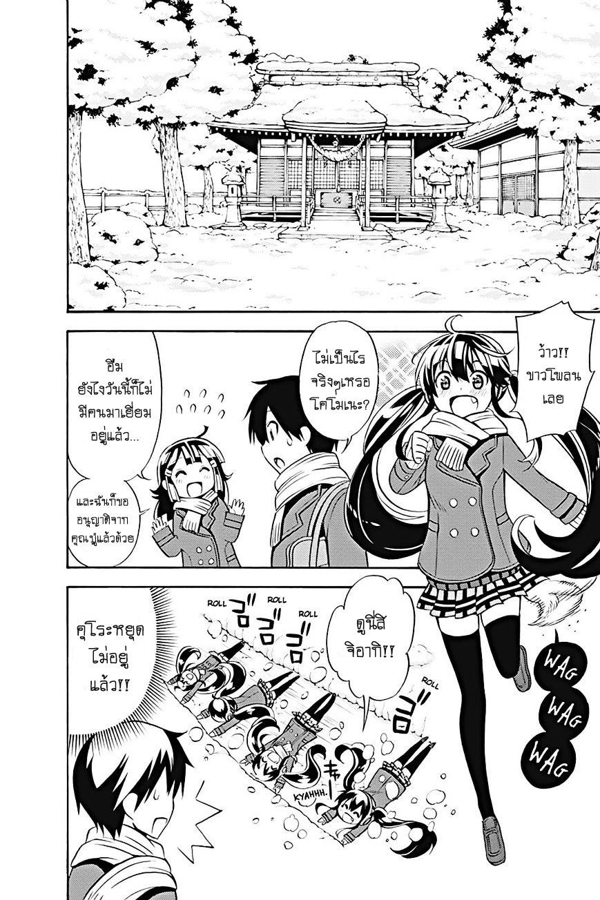Kyou no Cerberus 16-ไปเล่นหิมะกันเถอะ!