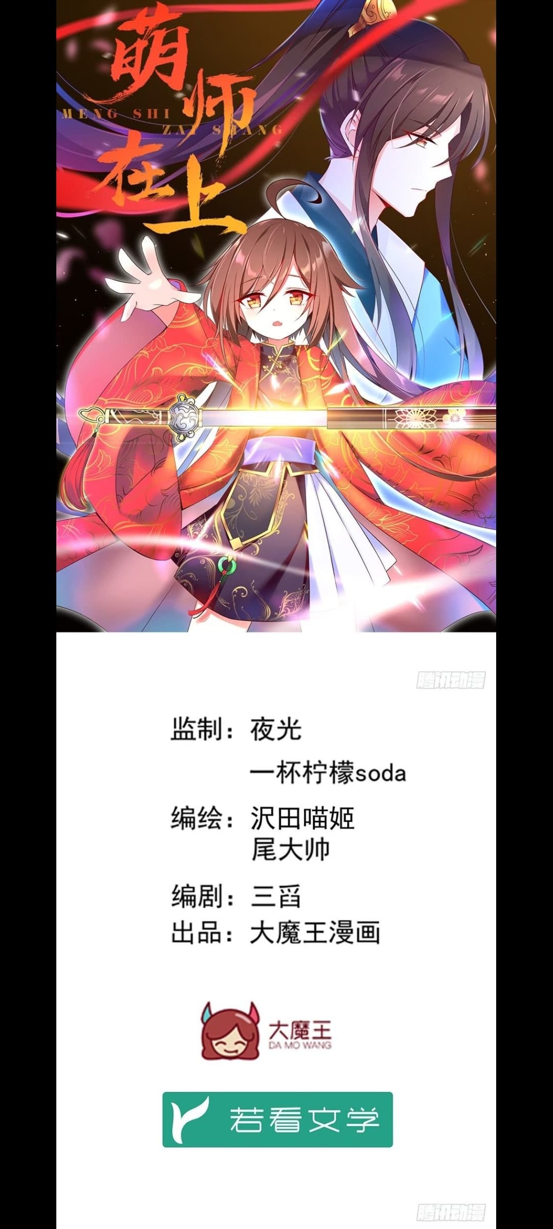 Meng Shi Zai Shang 5-5
