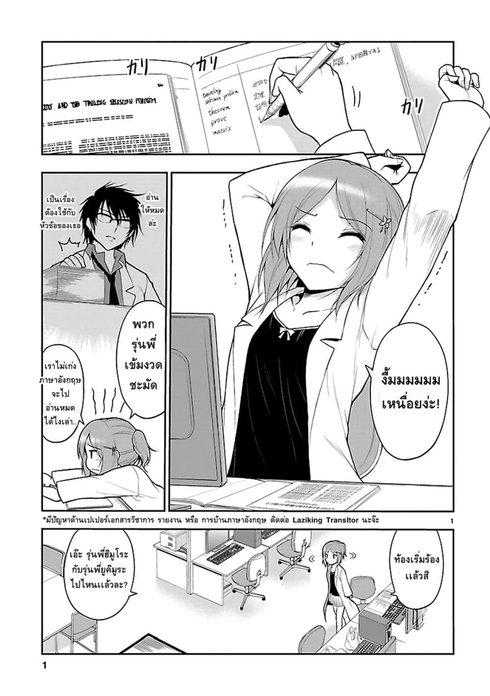 Rikei ga Koi ni Ochita no de Shoumeishitemita 5-วิทยาศาสตร์เข้าครัว ต้องทดลองทำอาหาร