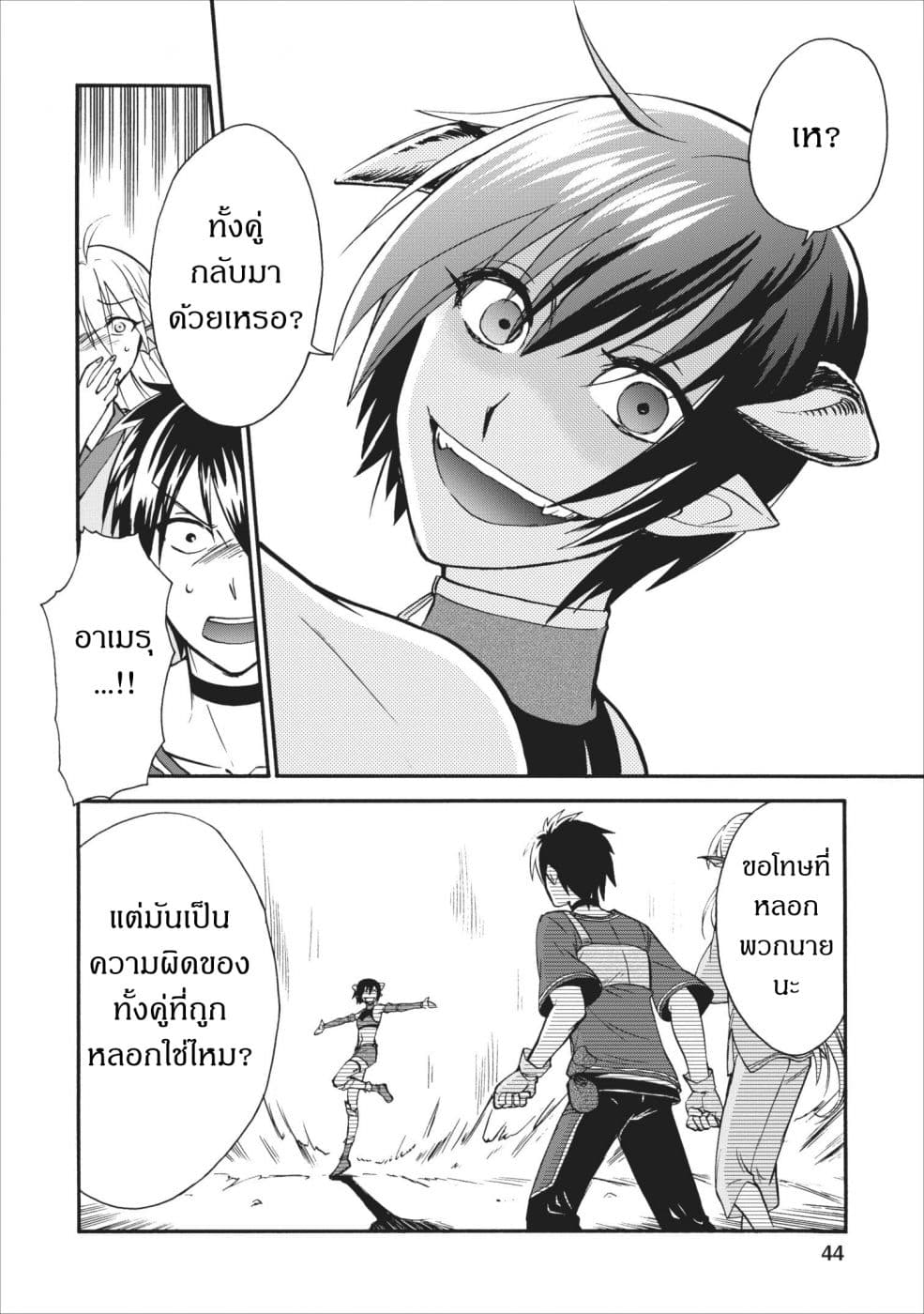 Isekai Shoukan wa Nidome Desu 7-7