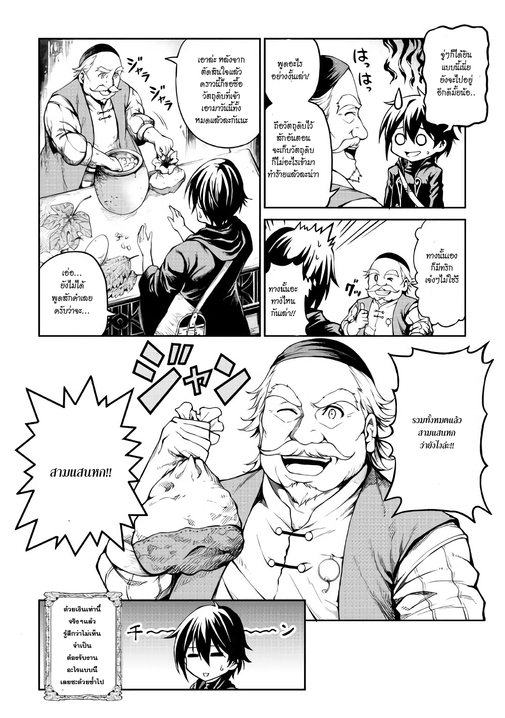 Souzai Saishuka no Isekai Ryokouki 3-3