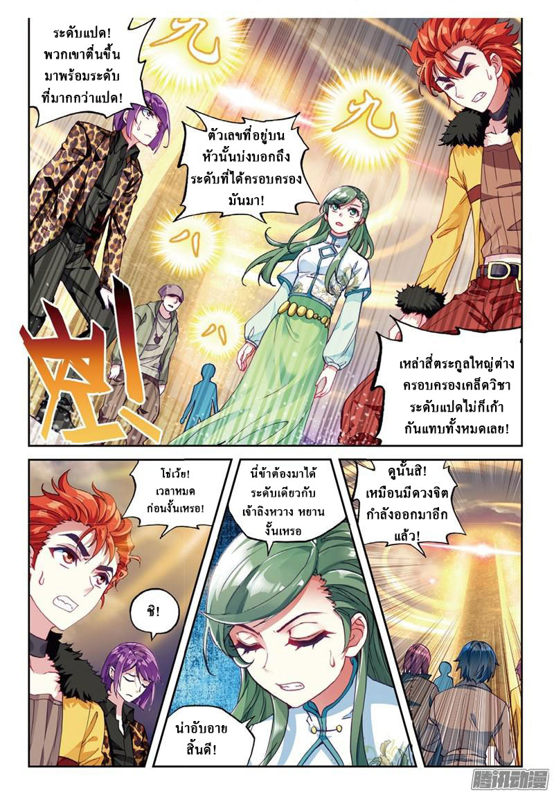 Wu Dong Qian Kun 54-ภายในอนุเสาวรีย์