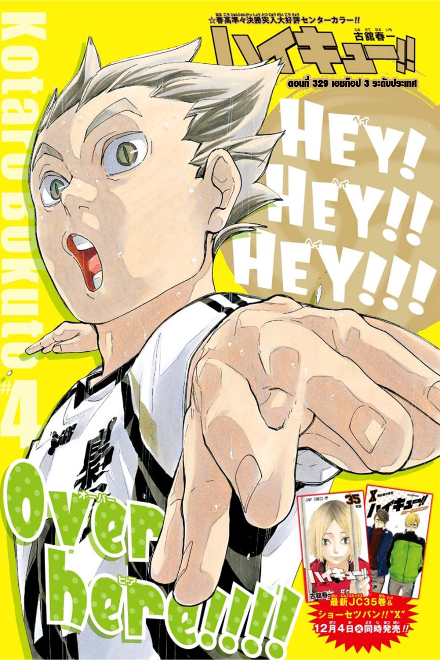 Haikyuu!! 329-เอซท็อป 3 ระดับประเทศ