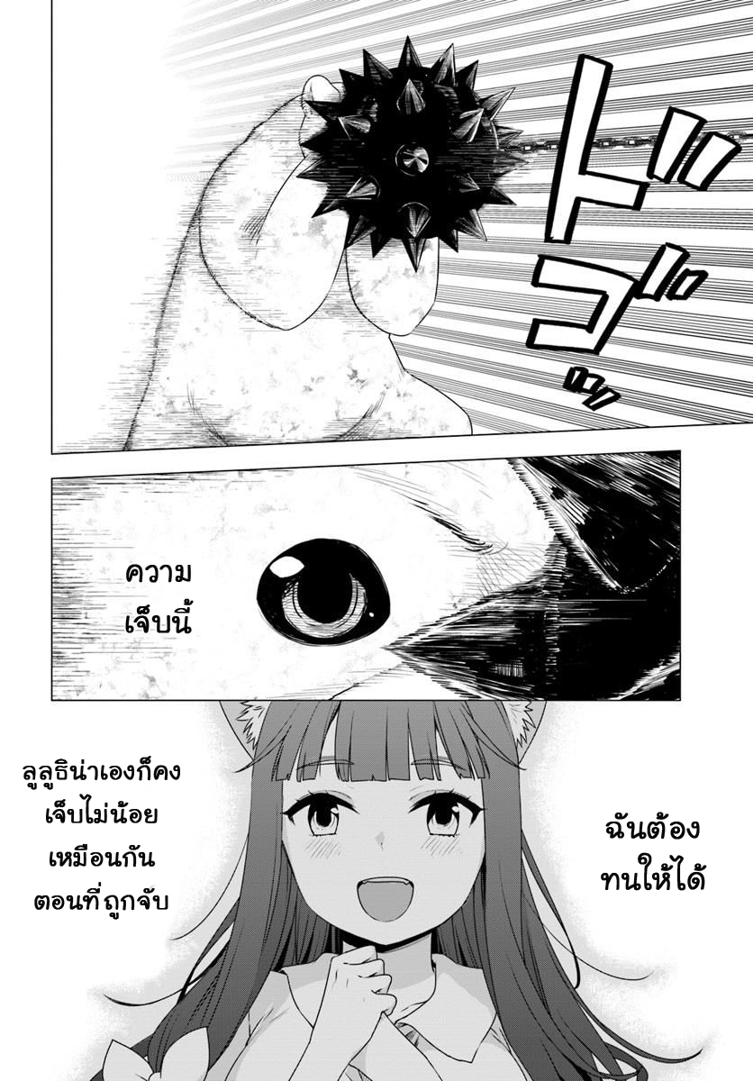 Shirokuma Tensei 8-ลูลูธิน่าถูกลักพาตัว