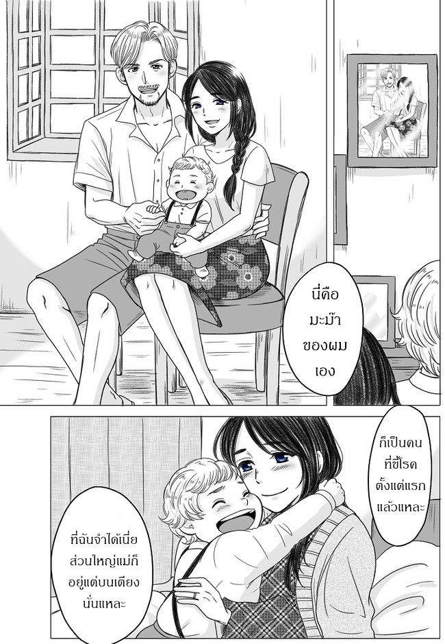 The Skinny Girl and The Chubby Boy ไอ้หมูตอนกับยัยกุ้งแห้ง 6-6