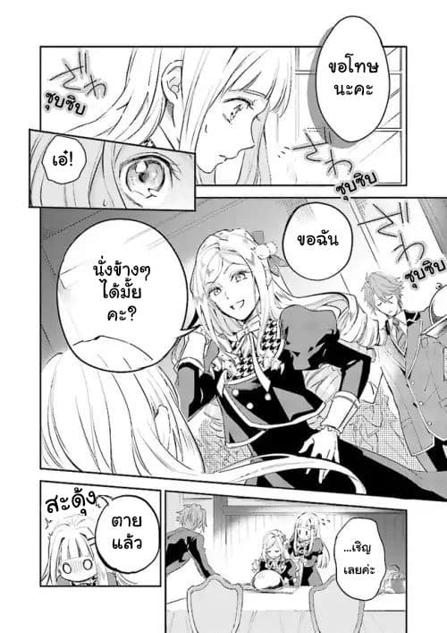 The Daughter of the Albert House Wishes for Ruin 2-2