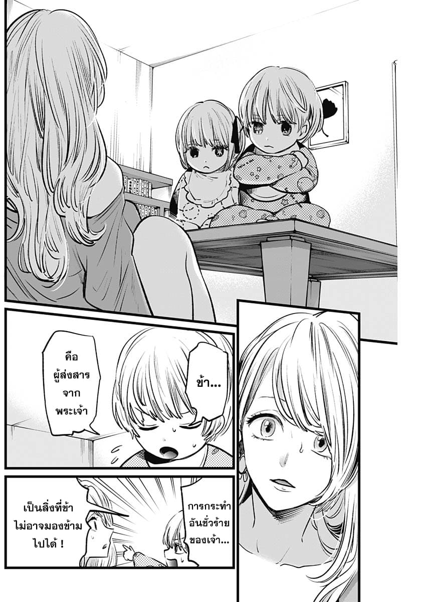 Oshi no Ko เกิดใหม่เป็นลูกของโอชิ 3-พี่เลี้ยงเด็ก