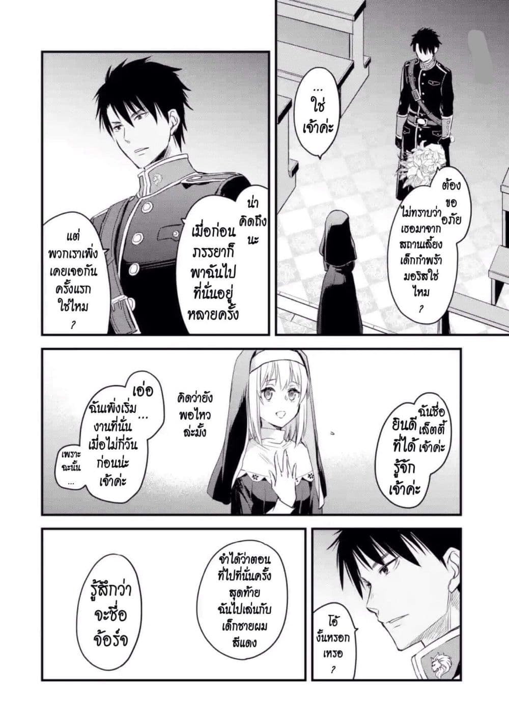 The Holy Grail of Eris 7-การแฝงตัวของคอนนี่