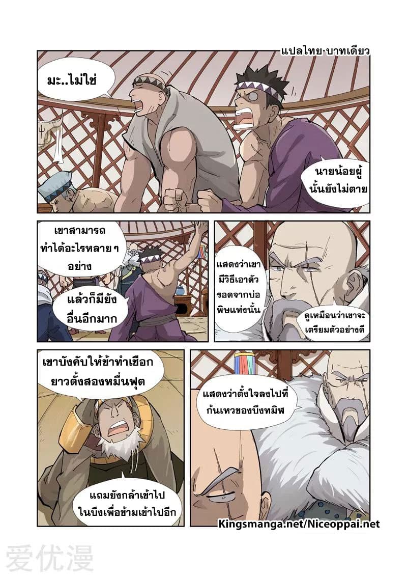 Tales of Demons and Gods 226-226