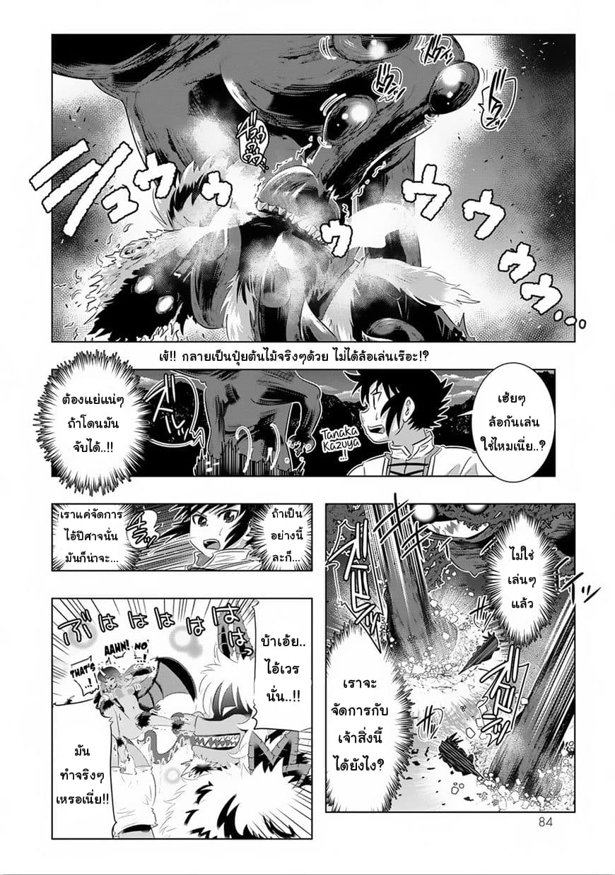 Isekai Shihai no Skill Taker: Zero kara Hajimeru Dorei Harem 28-28