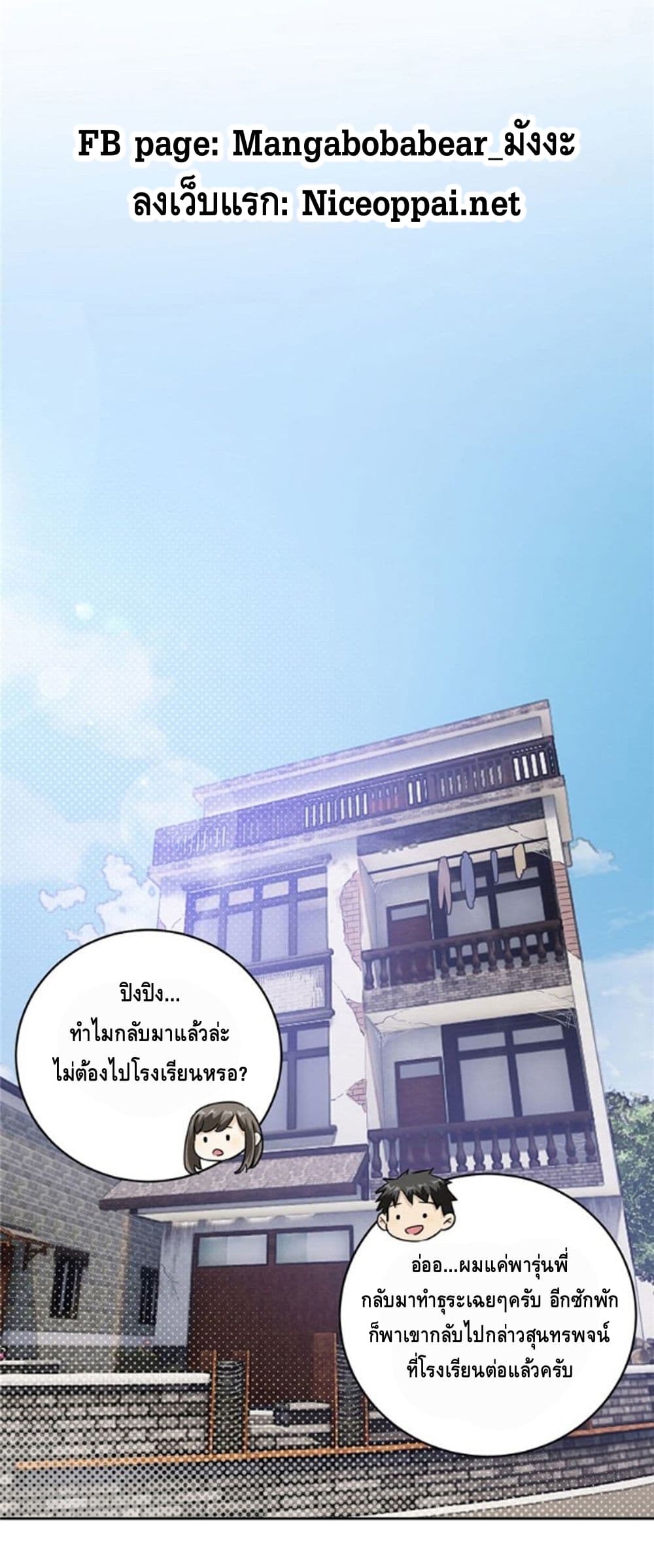 Global Martial Arts ระบบจอมยุทธสุดโกงแห่งโลกคู่ขนาน 4-4