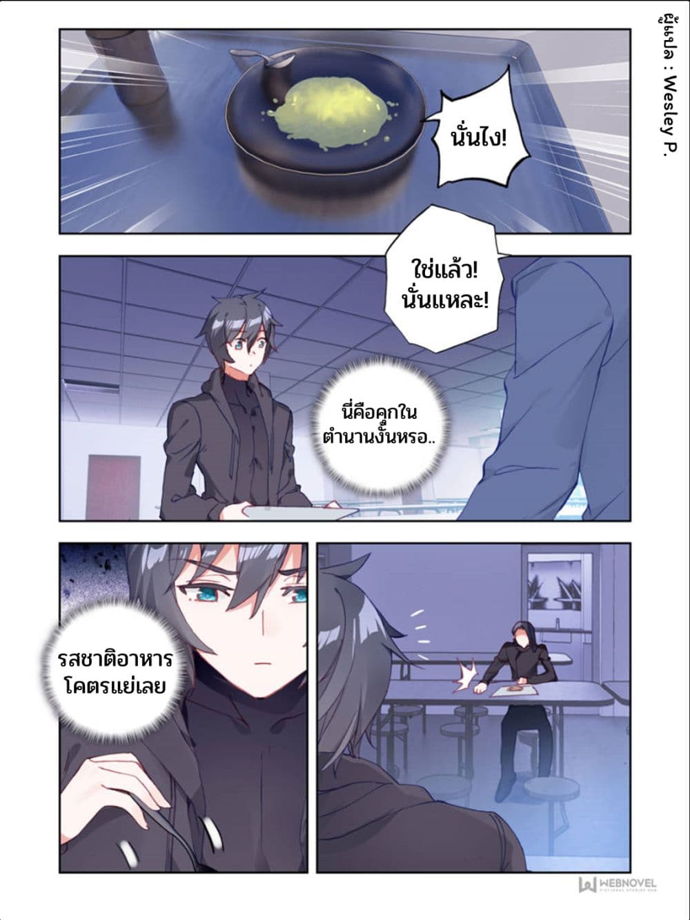 Swallowed Star ศึกล้างดวงดาว 10-10