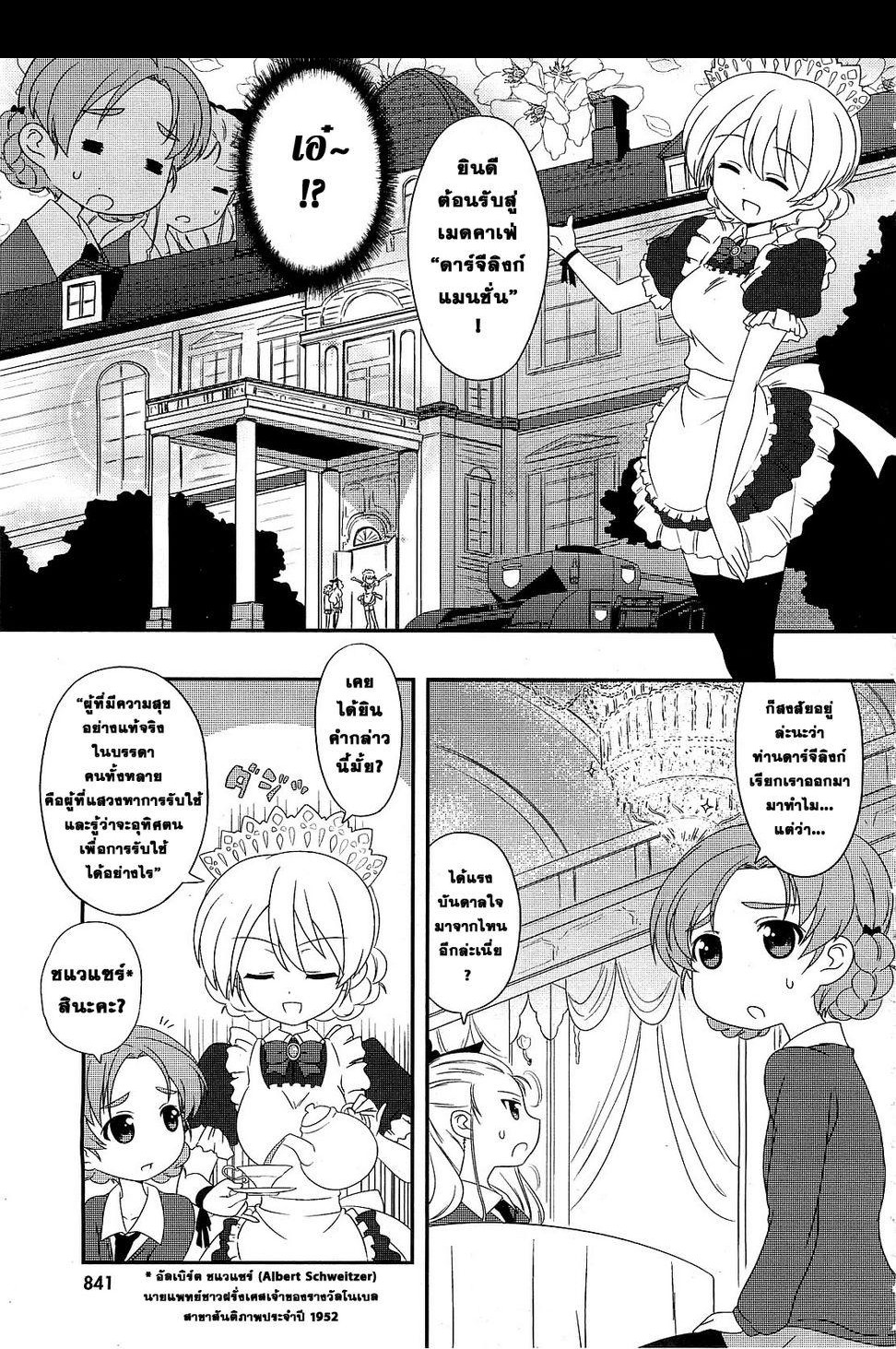 Girls & Panzer - Motto Love Love Sakusen Desu! 5-เวลาน้ำชาของเซนต์กลอเรียน่า!