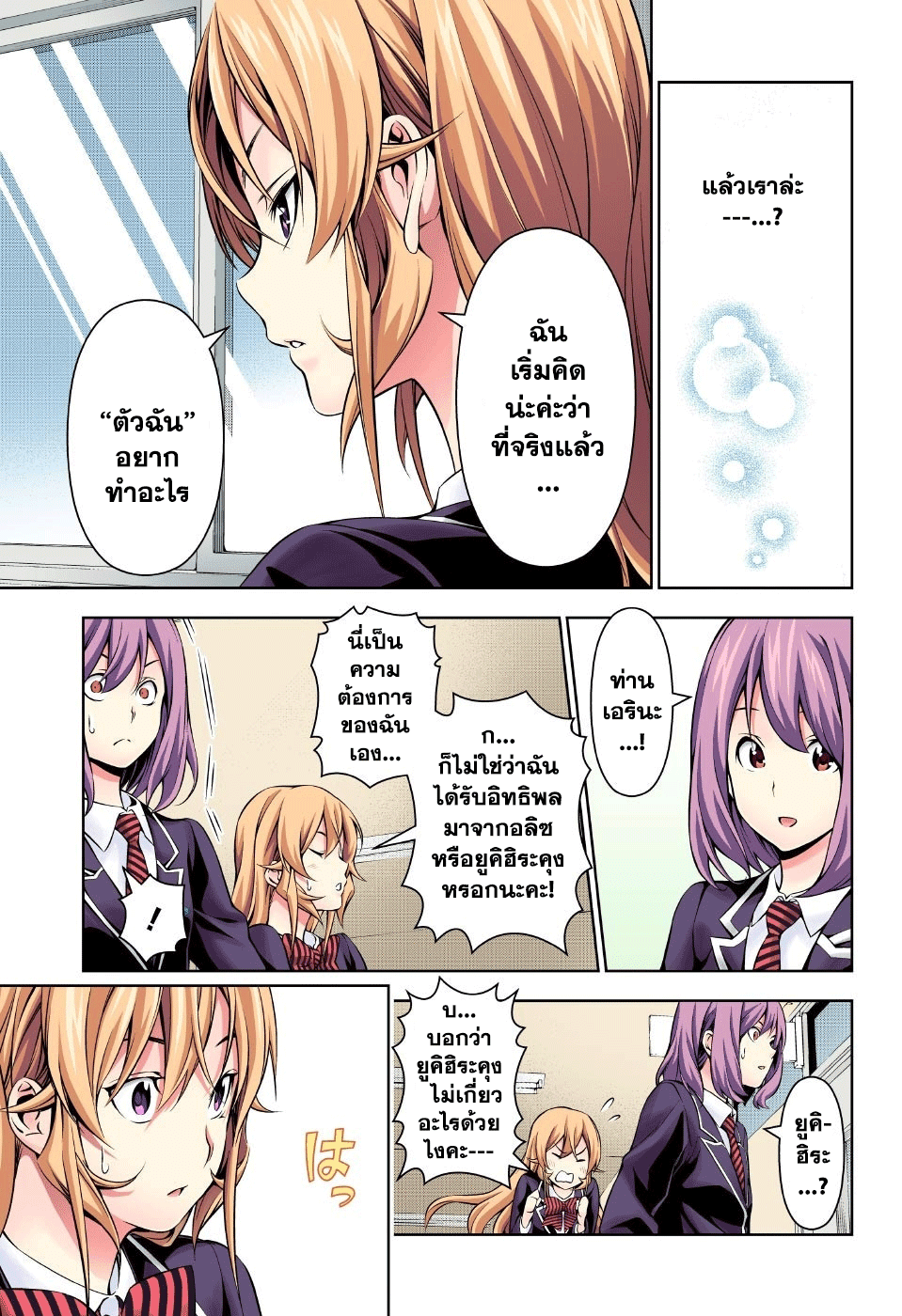 Shokugeki no Soma 162-ฉัน