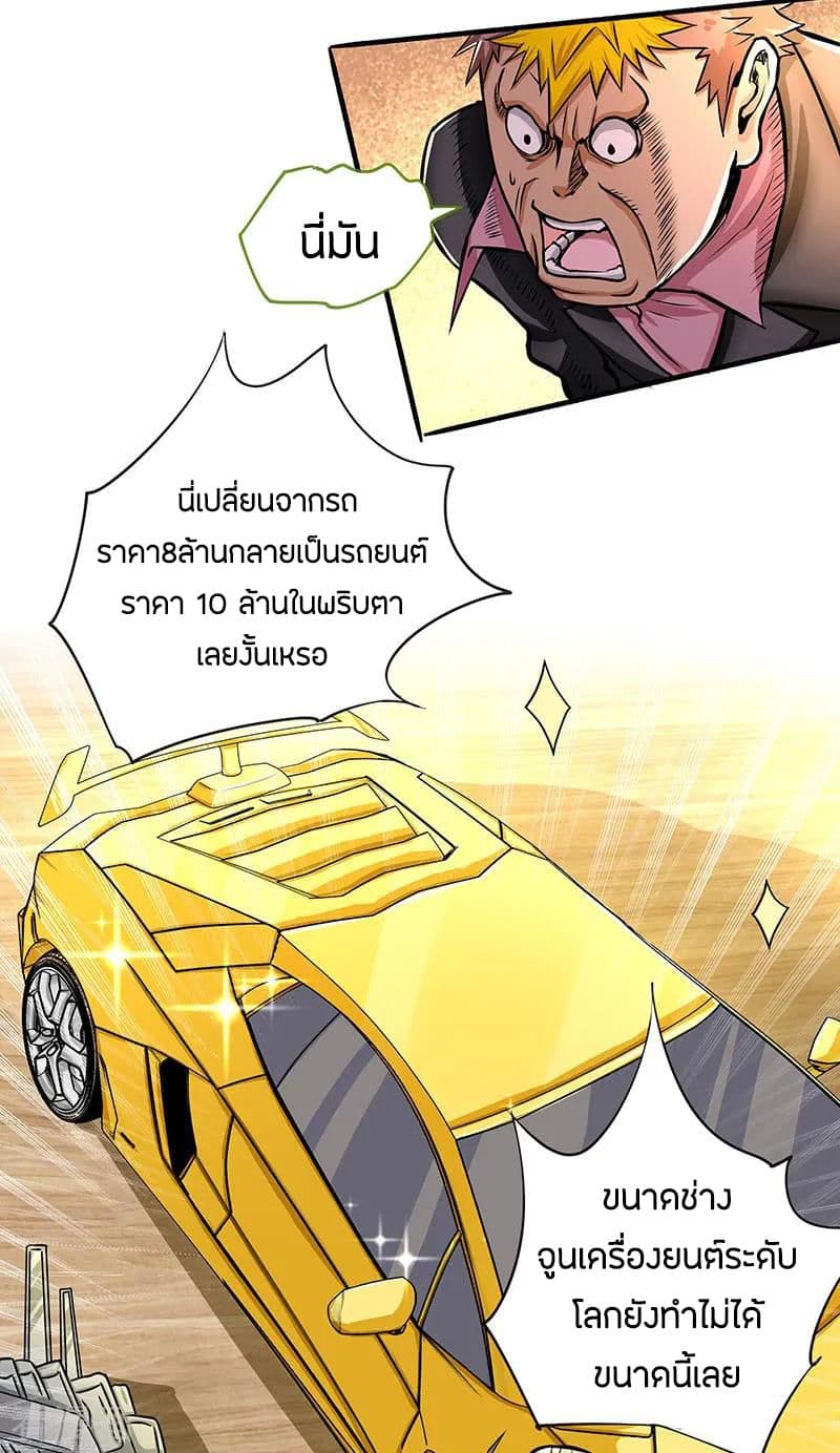 God Emperor of The City มหาเทพเซียนแห่งนคร 18-18