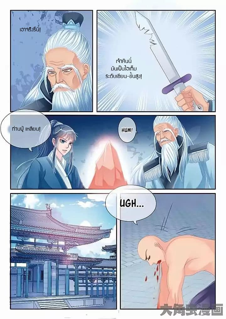Legend of Immortals 17-17