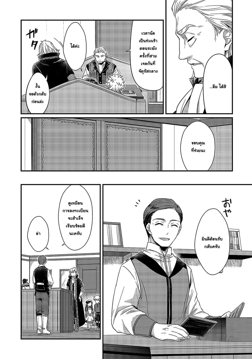 Honzuki no Gekokujou 19-การลงทะเบียนชั่วคราวและการเจรจา