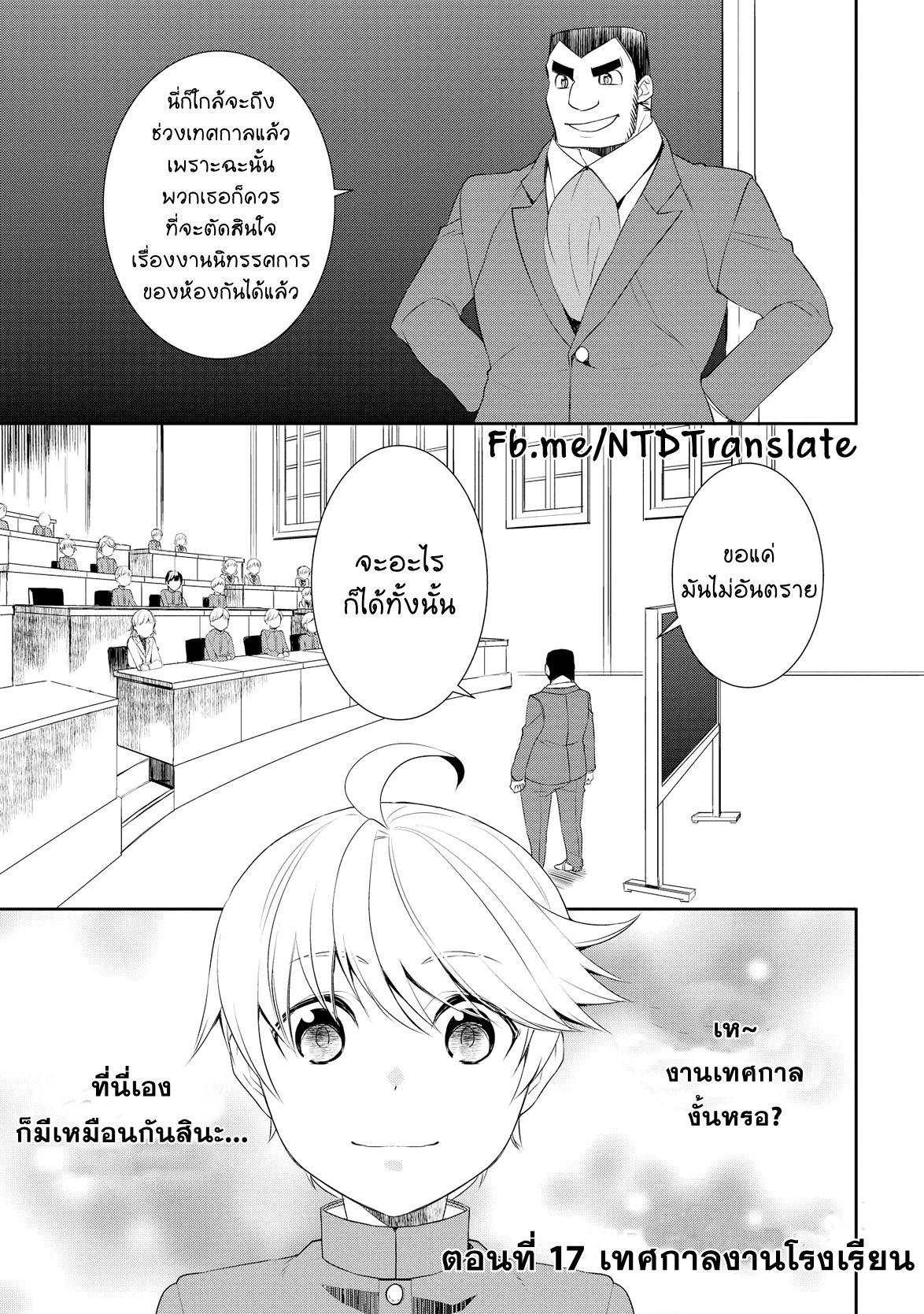 Tenseishichatta yo (Iya, Gomen) 17-เทศกาลงานโรงเรียน