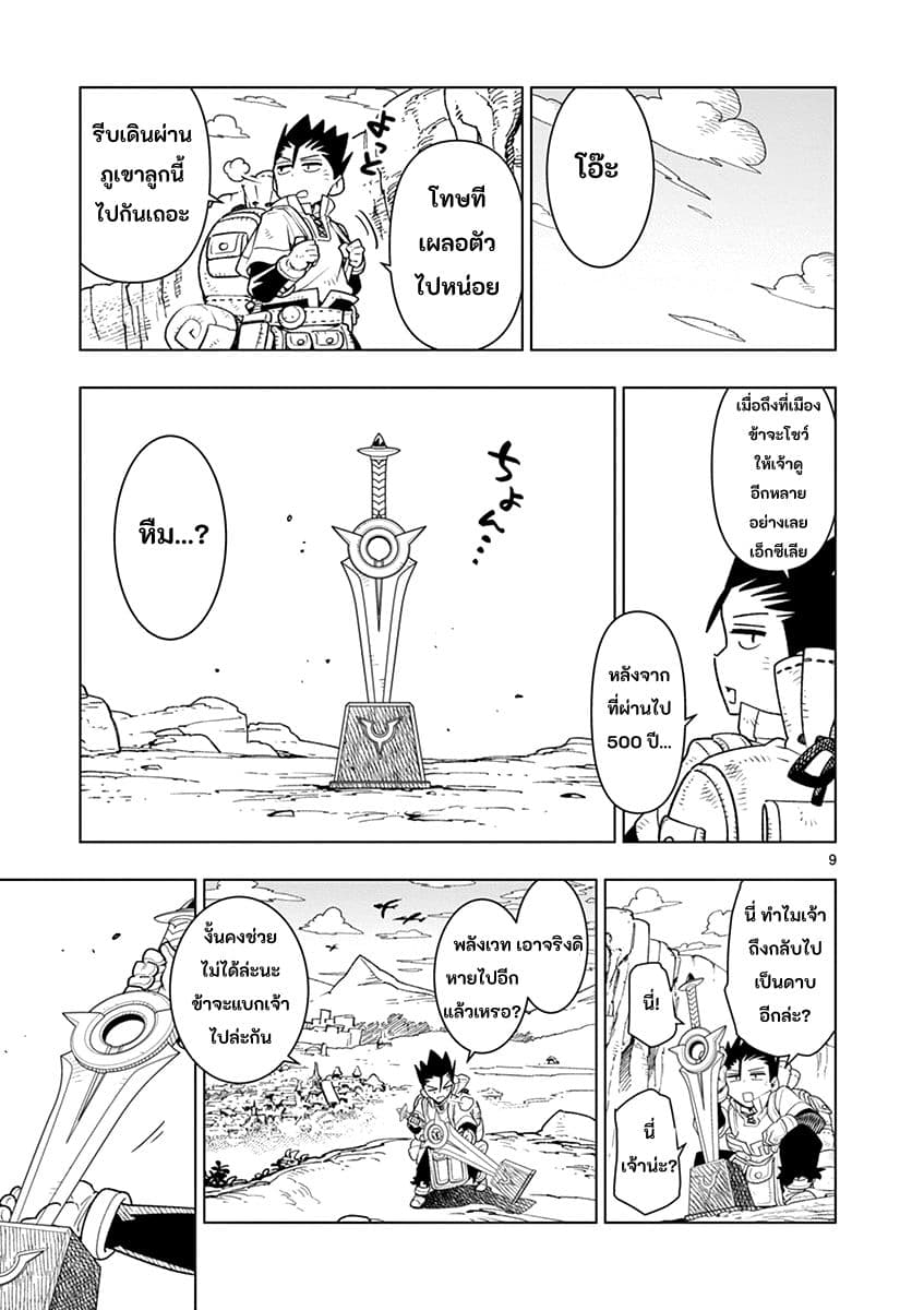 Nukenai Seiken-chan 4-รูปปั้นของท่านผู้กล้าอันโด่งดัง
