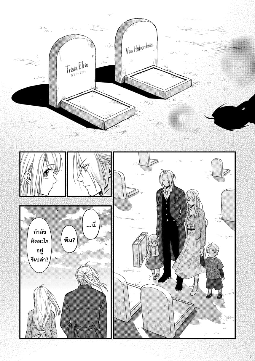 Fullmetal Alchemist dj - A Father’s Feeling 1-One Shot n