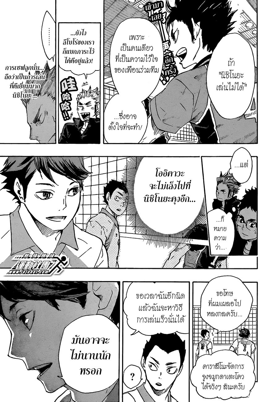 Haikyuu!! 50-การดวลของตัวเซ็ต