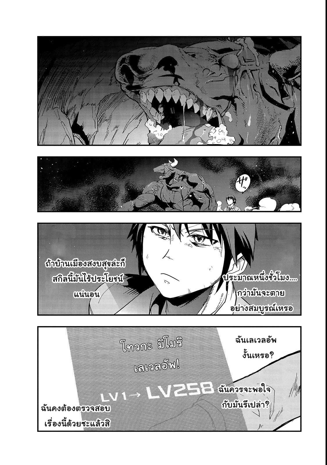Hazure Waku no Joutai Ijou Skill de Saikyou ni Natta Ore ga Subete wo Juurin Suru made 1-เหตุผลการอัญเชิญของเทพธิดา