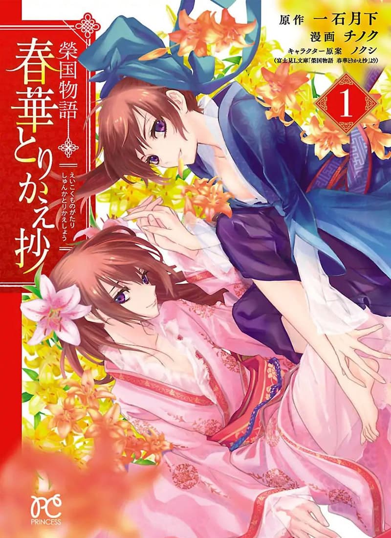 Eikoku Monogatari Shunka torikae Shou 1-1