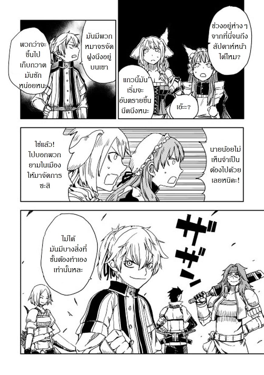 Isekai Tensei Soudouki 7-7