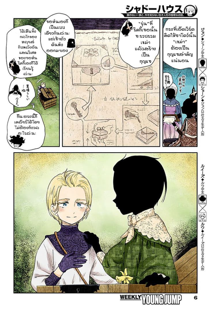 Shadows House 39-น่าสงสารที่สุด