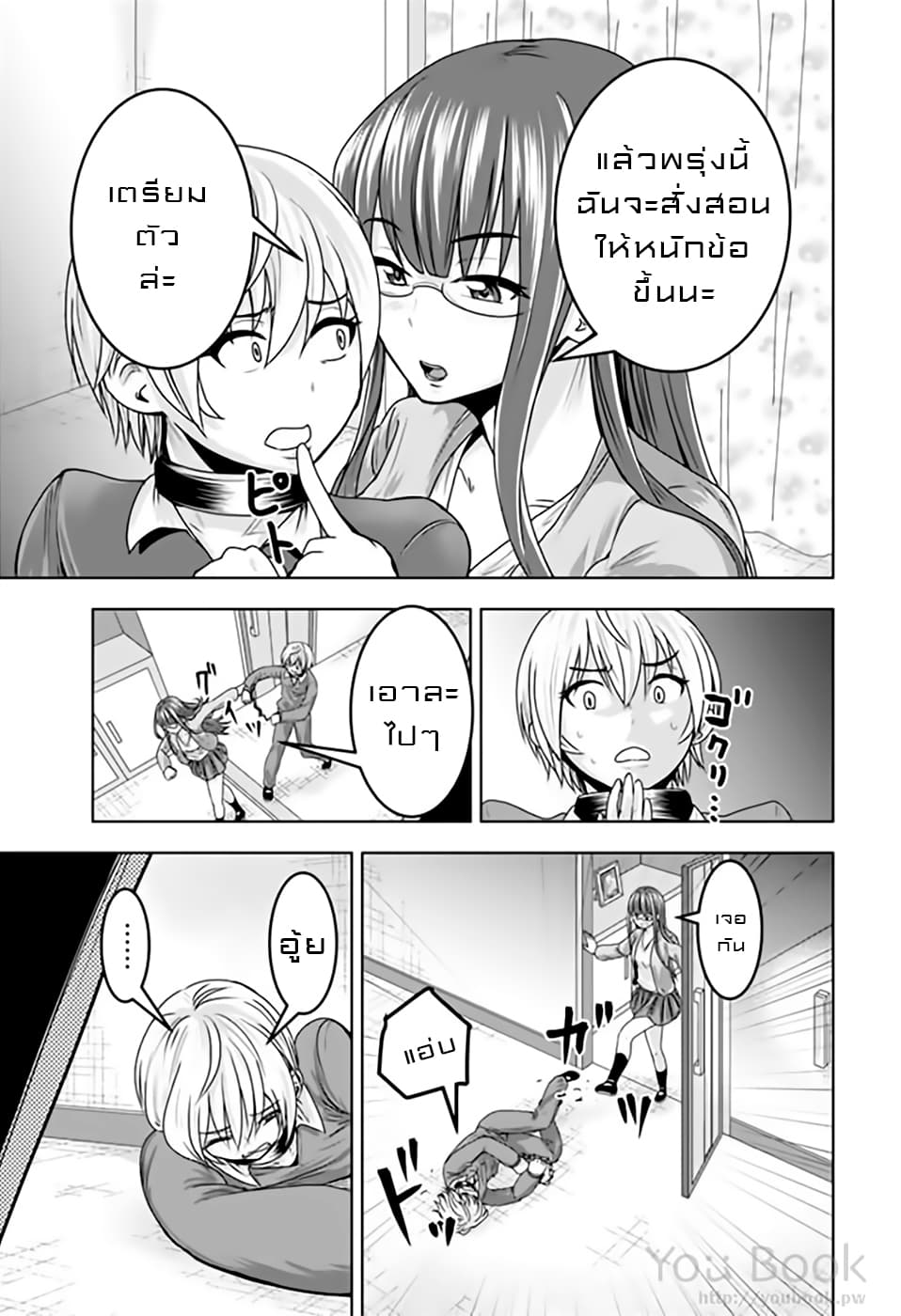 Mina-sama no Omocha desu 11-11