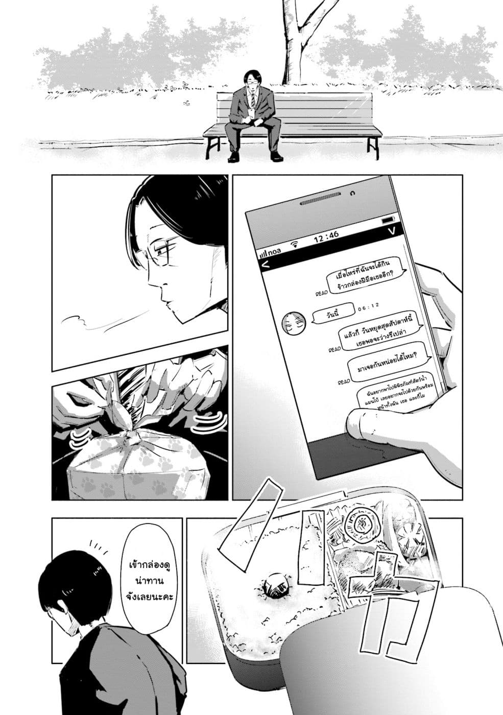 Tsuma, Shougakusei ni Naru เมื่อภรรยาของผมเป็นนักเรียนชั้นประถม 2-2