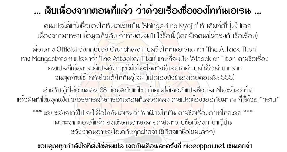 Attack on Titan 89-TH-ประชุม