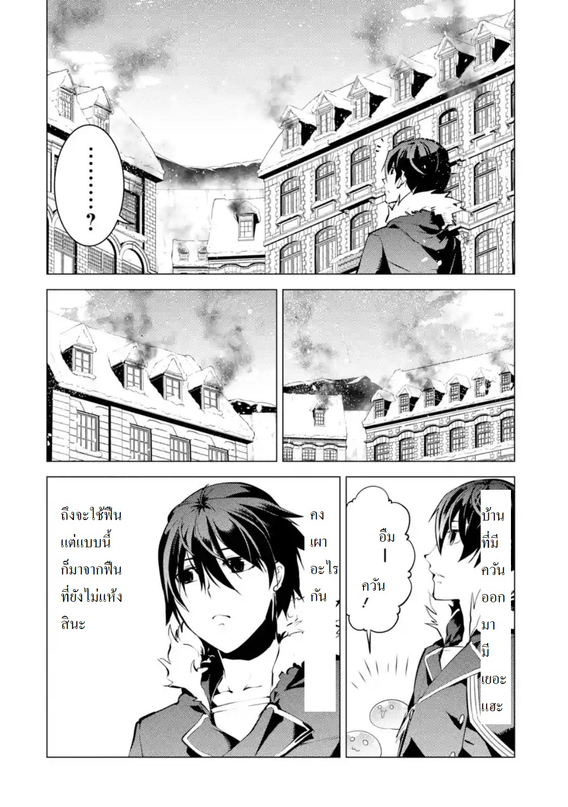 Tensei Kenja no Isekai Life เกิดใหม่ไปเป็นปราชญ์แกร่ง 12.1-ออกจะหนาวจนลำบากแย่เลยนะ (1)