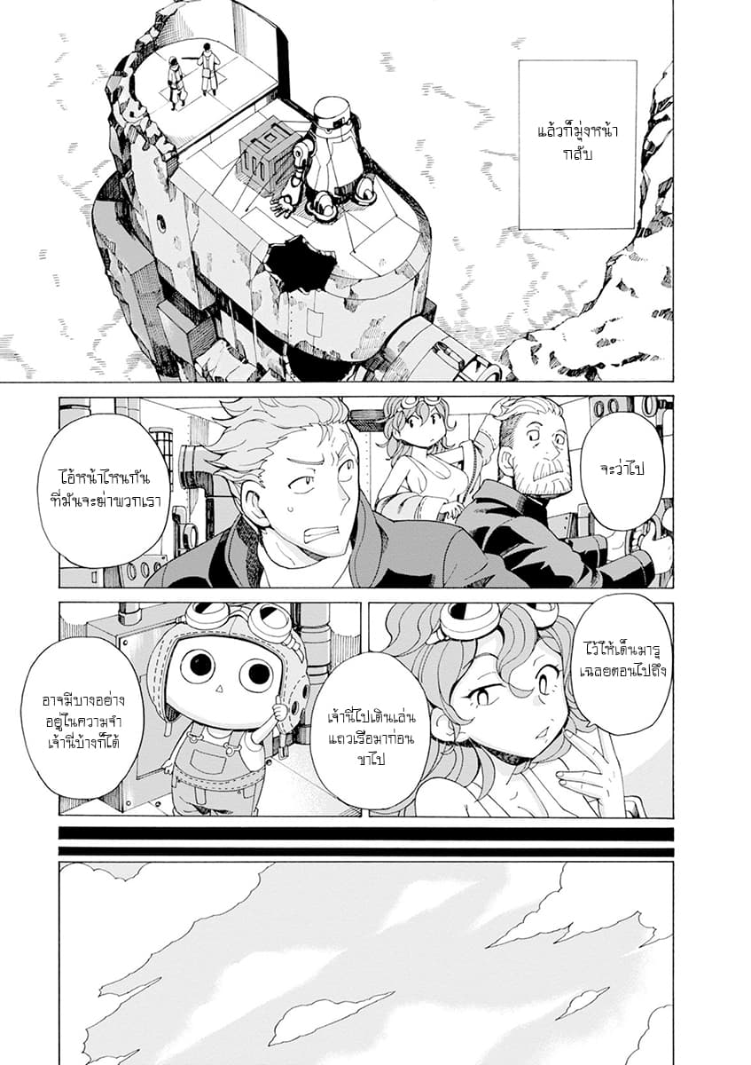 Asebi to Sora Sekai no Boukensha 27-ช่วยชีวิตและความลับของลิเคอริส