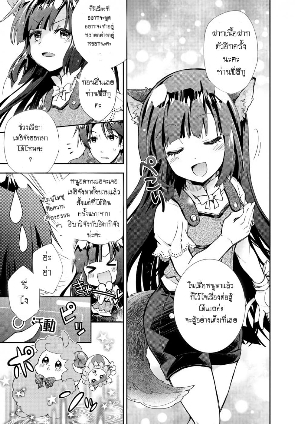 Nonbiri VRMMOki 26-มี่จังล็อกอินเข้ามาอีกครั้งแล้วล่ะ