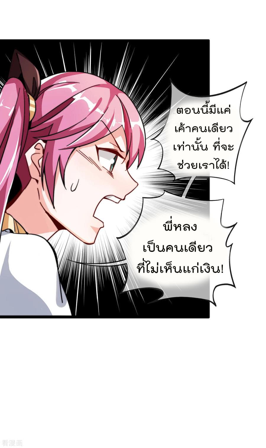 I am The Richest  in The World ข้านี่แหละจะรวยที่สุดในโลก! 33-33