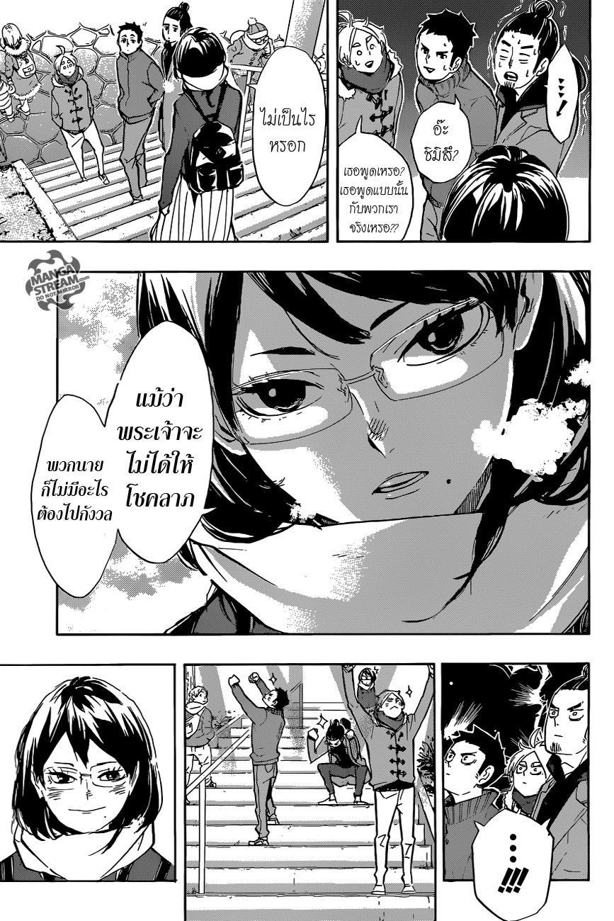 Haikyuu!! 229-วันก่อน